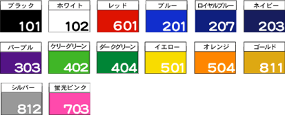 カラーサンプル